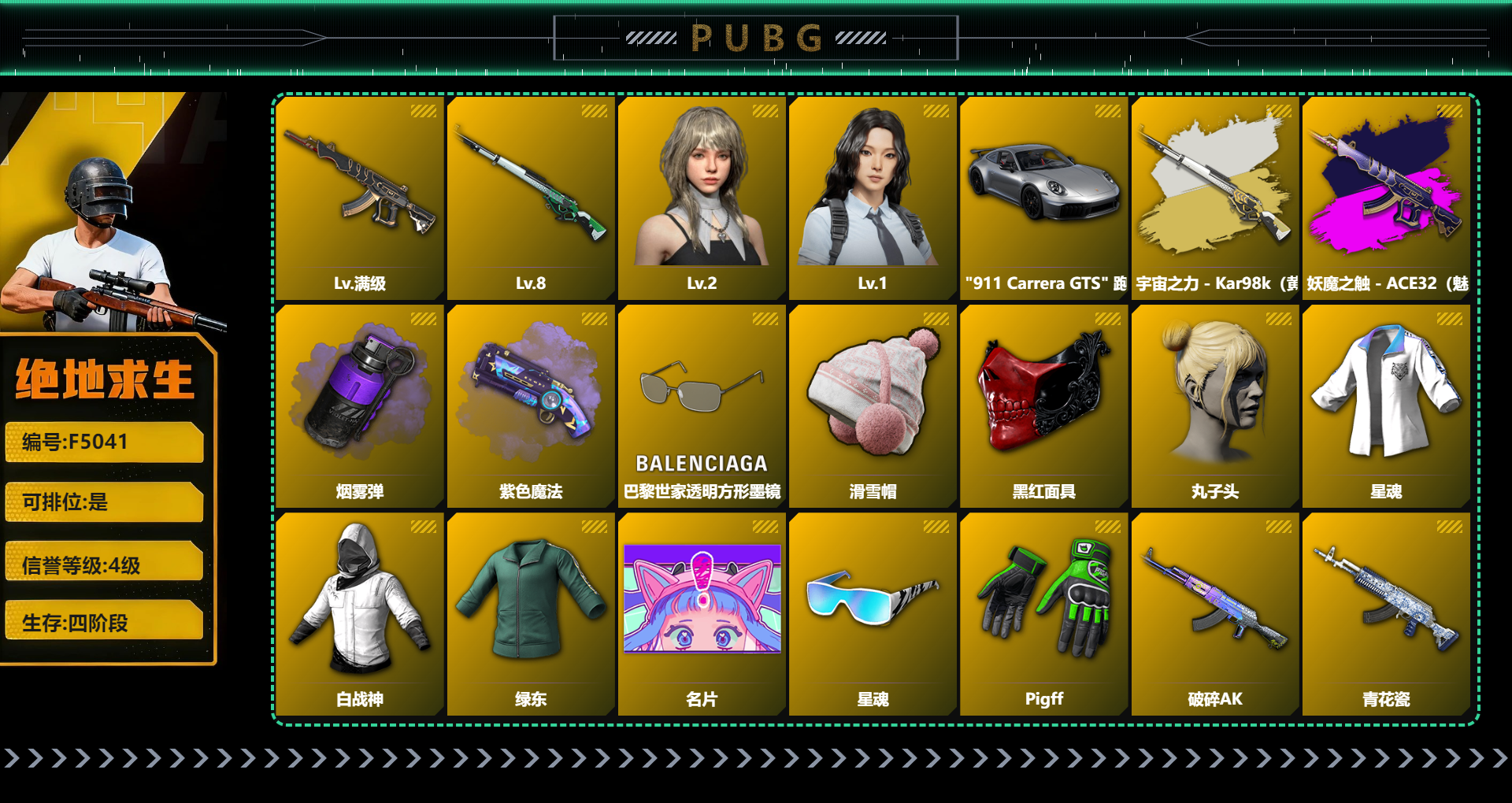 【F5041】生存4阶段 信誉4级 可排位 妖魔之触-ACE32(10级) 宇宙之力 - Kar98k(8级) 格拉西亚(2级) 汉娜(1级) 保时捷911跑车 宇宙之力 - Kar98k(异色) 妖魔之触-ACE32（紫红）(异色) 紫色烟雾弹 紫色魔法迷雾 - M79 巴黎世家礼包 滑雪 红面 丸子头 星魂白运动 白战神 活动绿东